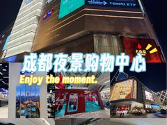 -首开·龙湖成都西宸天街