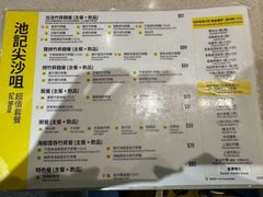 -池记(尖沙咀店)