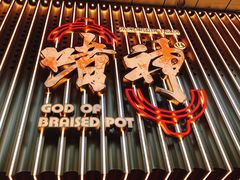 -啫神·广州地标美食(北京路店)