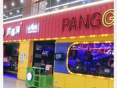 -胖哥俩肉蟹煲(万国店)