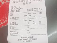 -逸桂禾面馆