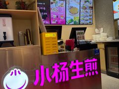 -小杨生煎(愚园路)