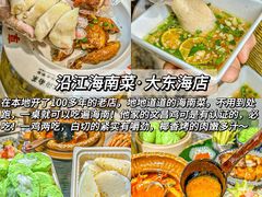 -沿江海南菜·文昌鸡祖师爷(大东海店)
