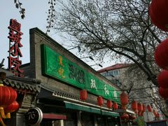 门面-双和顺-清真(灯市口西街店)