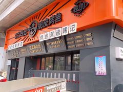 门面-鸣记脆皮烤鱼·海鲜烤鱼(三八广场店)