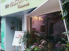 -蝶舍·MAISON PAPILLON