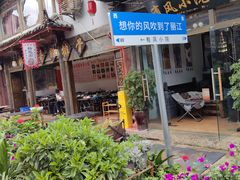 -云隐小厨·传统大理美食(复兴路店)