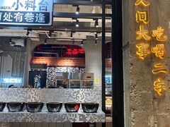 门面-贰回巷火锅馆(钟楼店)