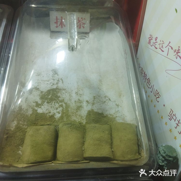 北京必吃——驴打滚