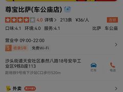 -尊宝比萨(车公庙店)