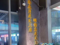 -黄鱼炙夜·烧烤·小龙虾(世茂缤谷店)