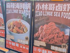 -小林哥的海鲜馆·夜宵烧烤(渔人码头店)