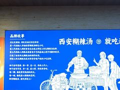 -邢老三肉丸糊辣汤·非遗美食(凤城六路店)