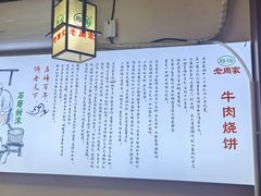 -穆得·老周家牛肉烧饼(普利街店)