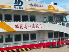 -桃花岛风景旅游区