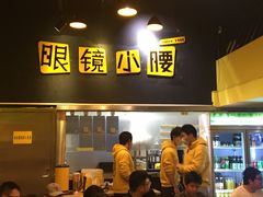 -望京小腰(北京总店)