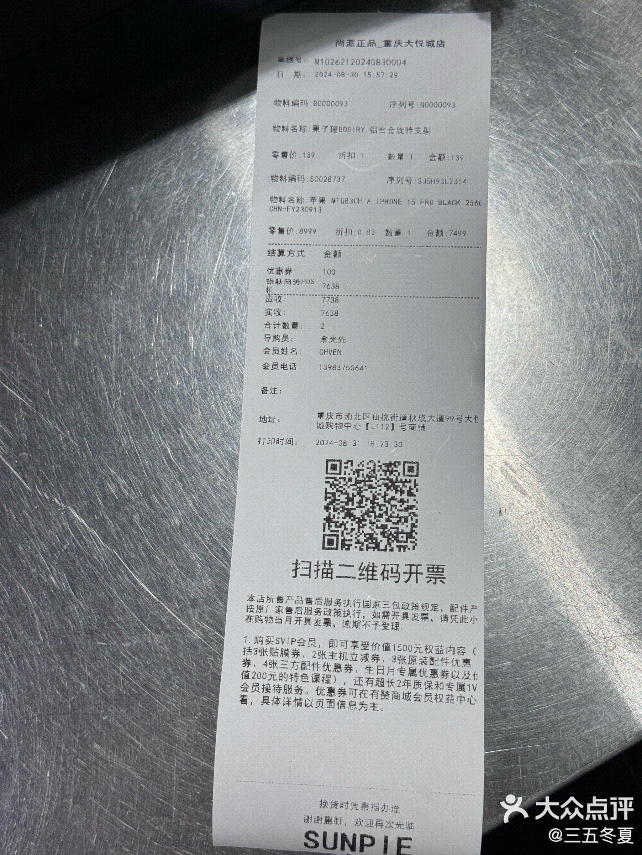 在大悦城商场苹果店买了一台手机,回家发现