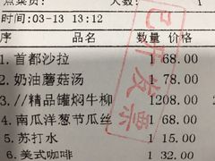 账单-新侨三宝乐西餐厅(崇文门店)
