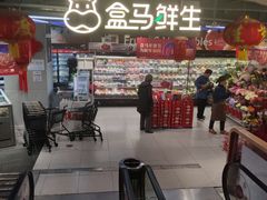 -盒马鲜生(189购物中心店)