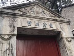 -双清别墅