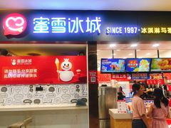 门面-蜜雪冰城(武进区吾悦店)