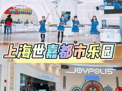-上海JOYPOLIS环游嘉年华主题乐园