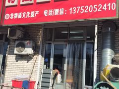 -刘记独流白糕干