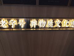 -华天延吉餐厅(西四总店)