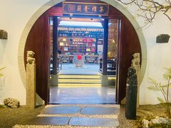 门面-蘭奢雅集·江浙菜(青山江滩店)