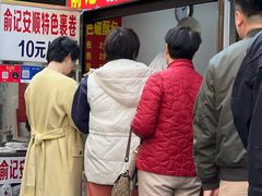 -俞记安顺特色破酥包(民生路店)