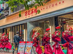 -孖记茶档·热腾茶餐(江南西plus店)