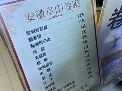 -安徽阜阳卷馍(西单店)