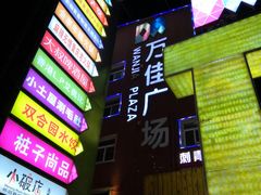 -万佳广场(台东店)
