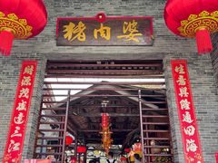 -猪肉婆私房菜(容桂总店)