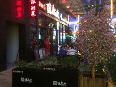门面-唐伯虎新派湘菜馆(石夏时代广场店)