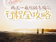 -卡梅尔海