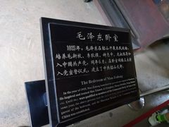 -韶山毛泽东同志故居