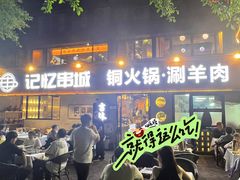 -记忆串城·东北烧烤·小龙虾·大型团建(南油店)