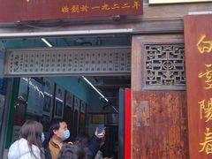 门面-清真蒋有记(老门东店)