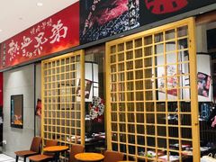 门面-热血兄弟·炭火烤肉(融侨中心店)