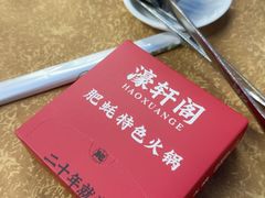 -濠轩阁特色生蚝火锅总店