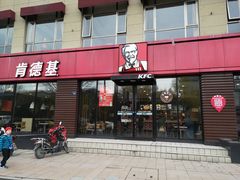 门面-肯德基(杭州复兴店)