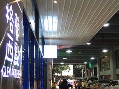 -格兰西点(289艺术园区店)