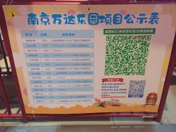 -南京万达乐园