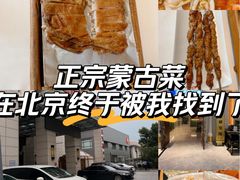 -巴音浩日娲·蒙餐(双林东路店)