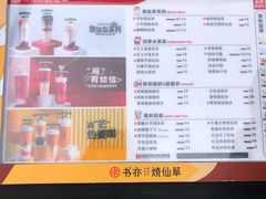 菜单-书亦烧仙草(万达广场美食街店)