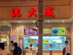 门面-沈大成(南京东路店)