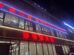 -馋嘴蛙火锅