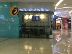 门面-MANGOO芒可ice(大观天地MALL店)