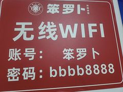 -笨罗卜浏阳菜馆(太平街店)